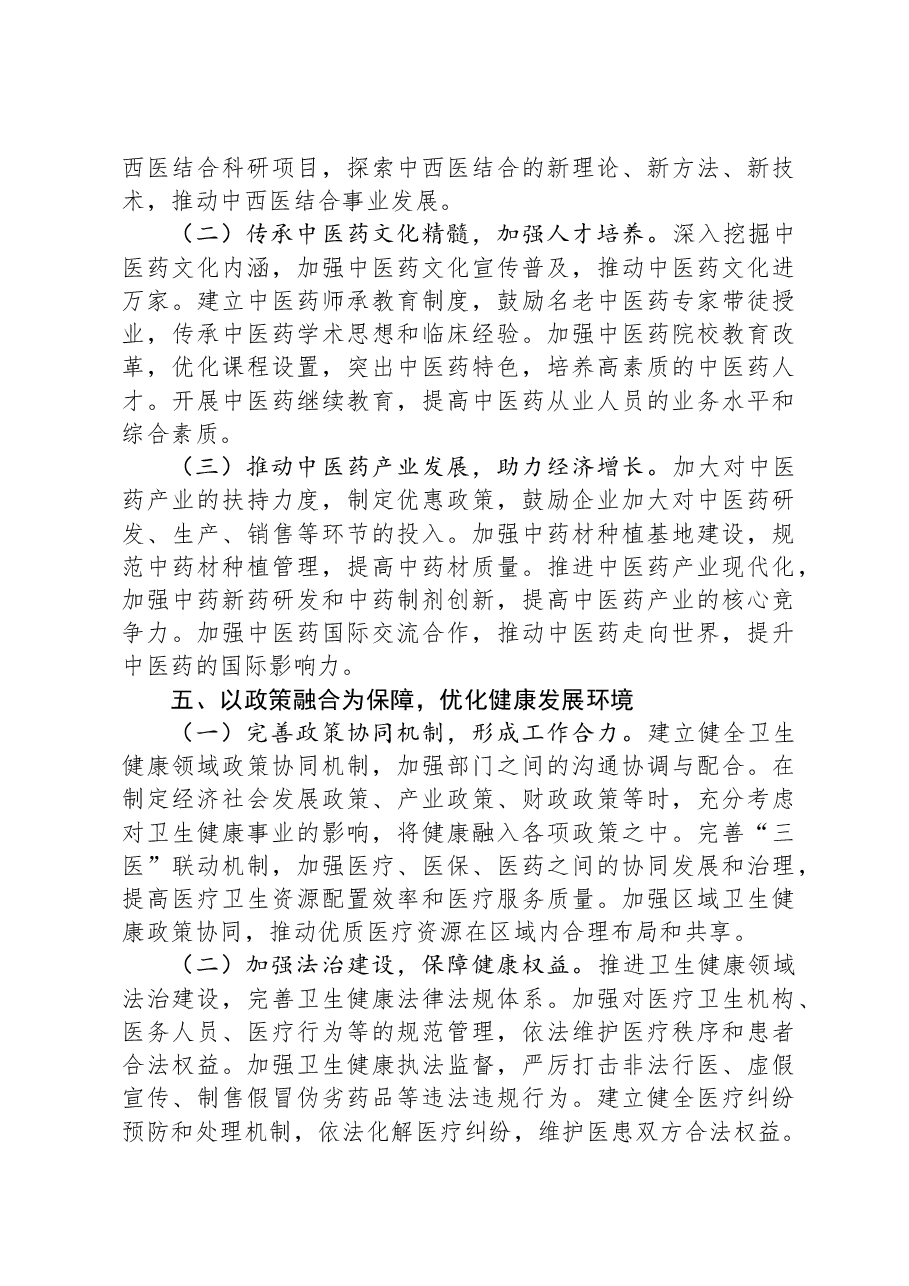 市卫健委主任在卫健委党组2024年度民主生活会前研讨交流会上的发言.docx，第4页预览