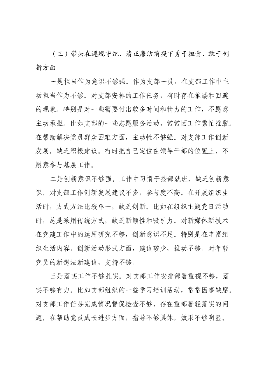 乡镇党委书记2024年度组织生活会对照检查材料(四个带头)(2).docx,第4页预览