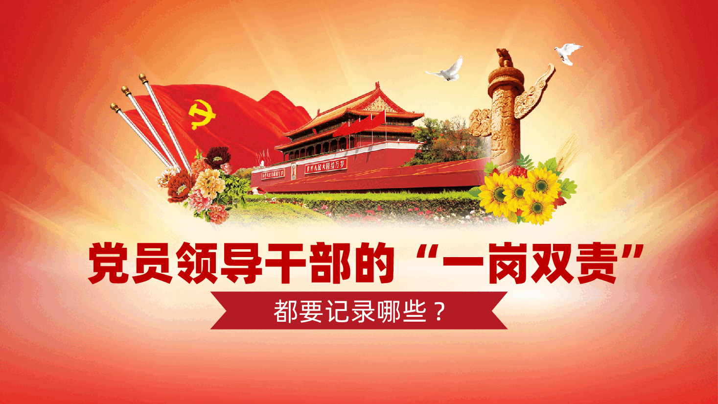 党员领导干部的“一岗双责”,都要记录哪些?ppt(含讲稿、廉洁、微党课、党风廉政、作风建设、领导班子“一岗双责”落实情况).ppt,第1页预览