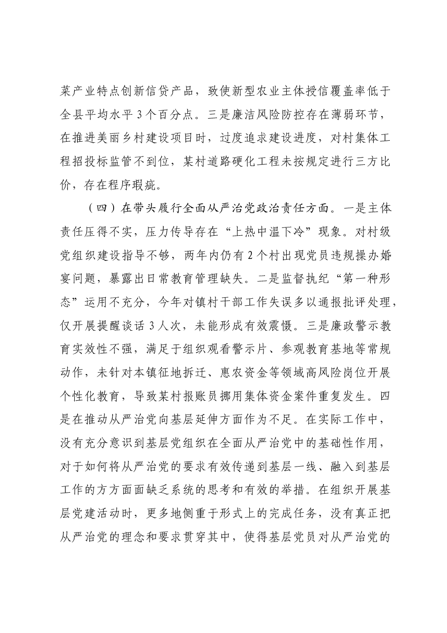 乡镇领导干部2024年度民主生活会、组织生活会自我剖析材料四个带头.docx,第3页预览
