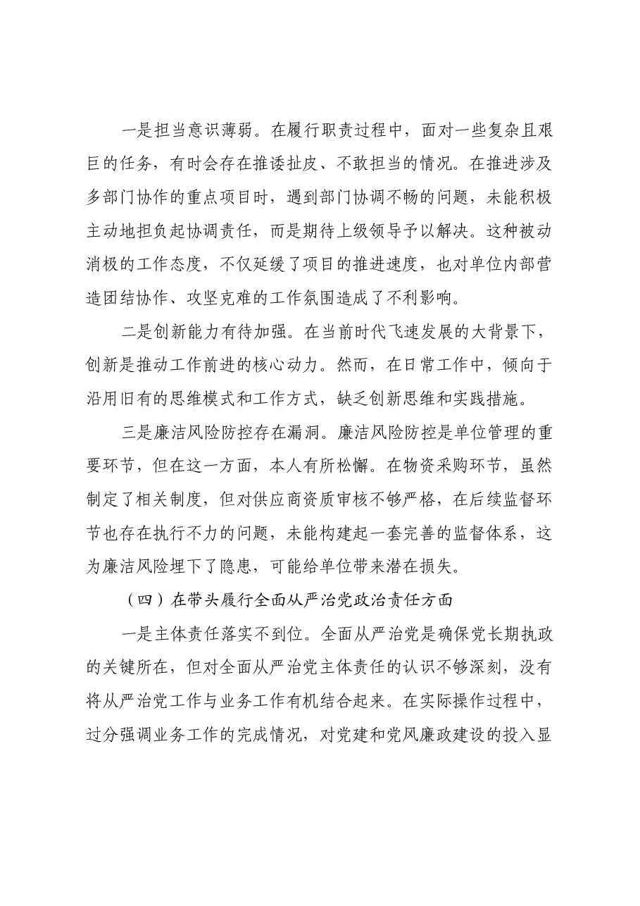 市直单位党支部书记2024年组织生活会“四个带头”对照检查材料.docx,第4页预览
