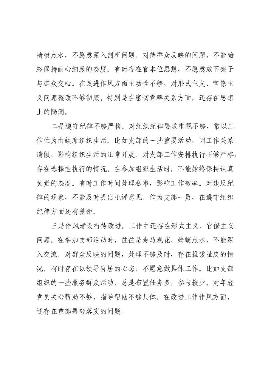乡镇党委书记2024年度组织生活会对照检查材料(四个带头)(2).docx,第3页预览