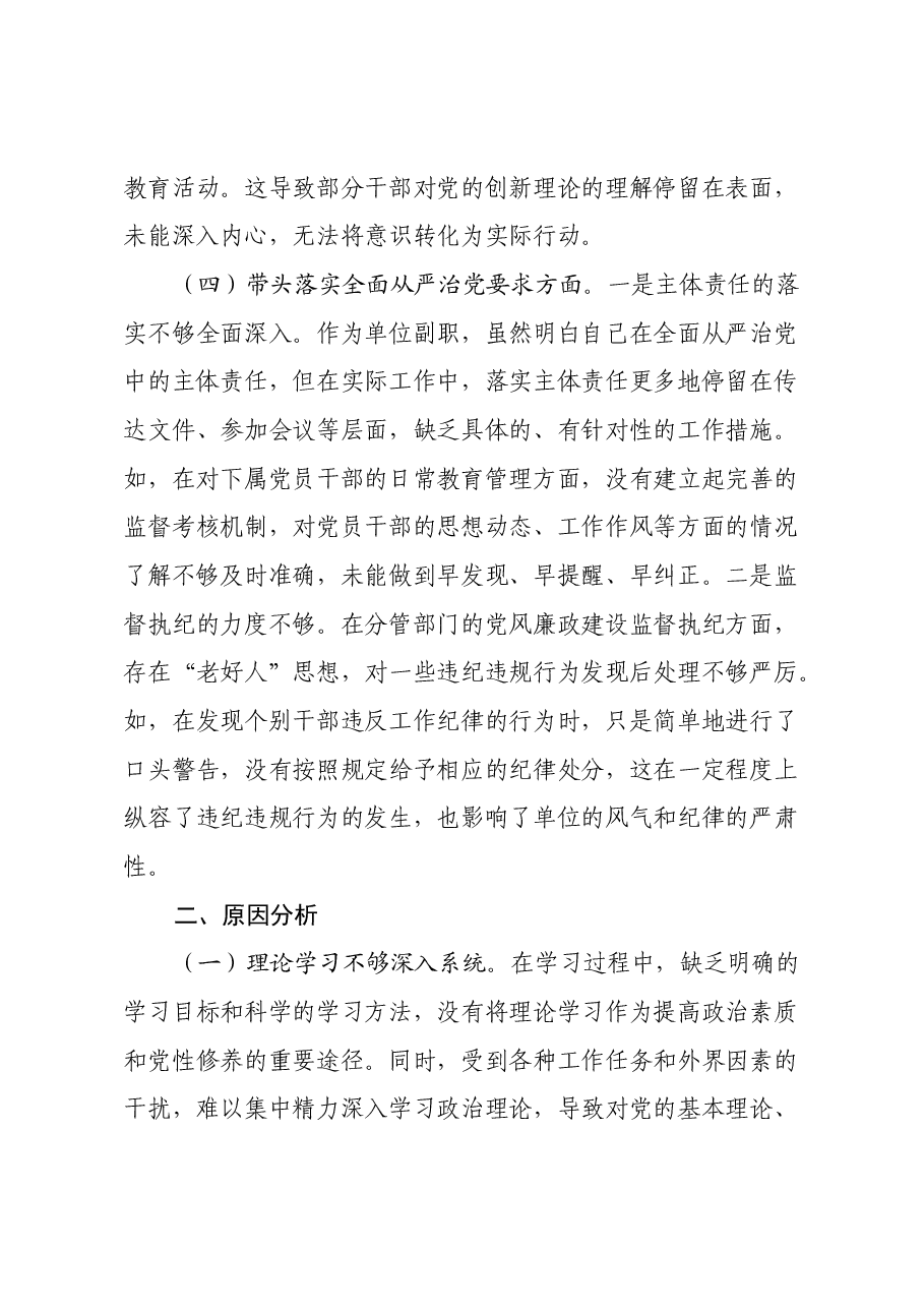市直单位领导干部2024年度民主生活会对照检查材料（四个带头）（3）.docx，第4页预览