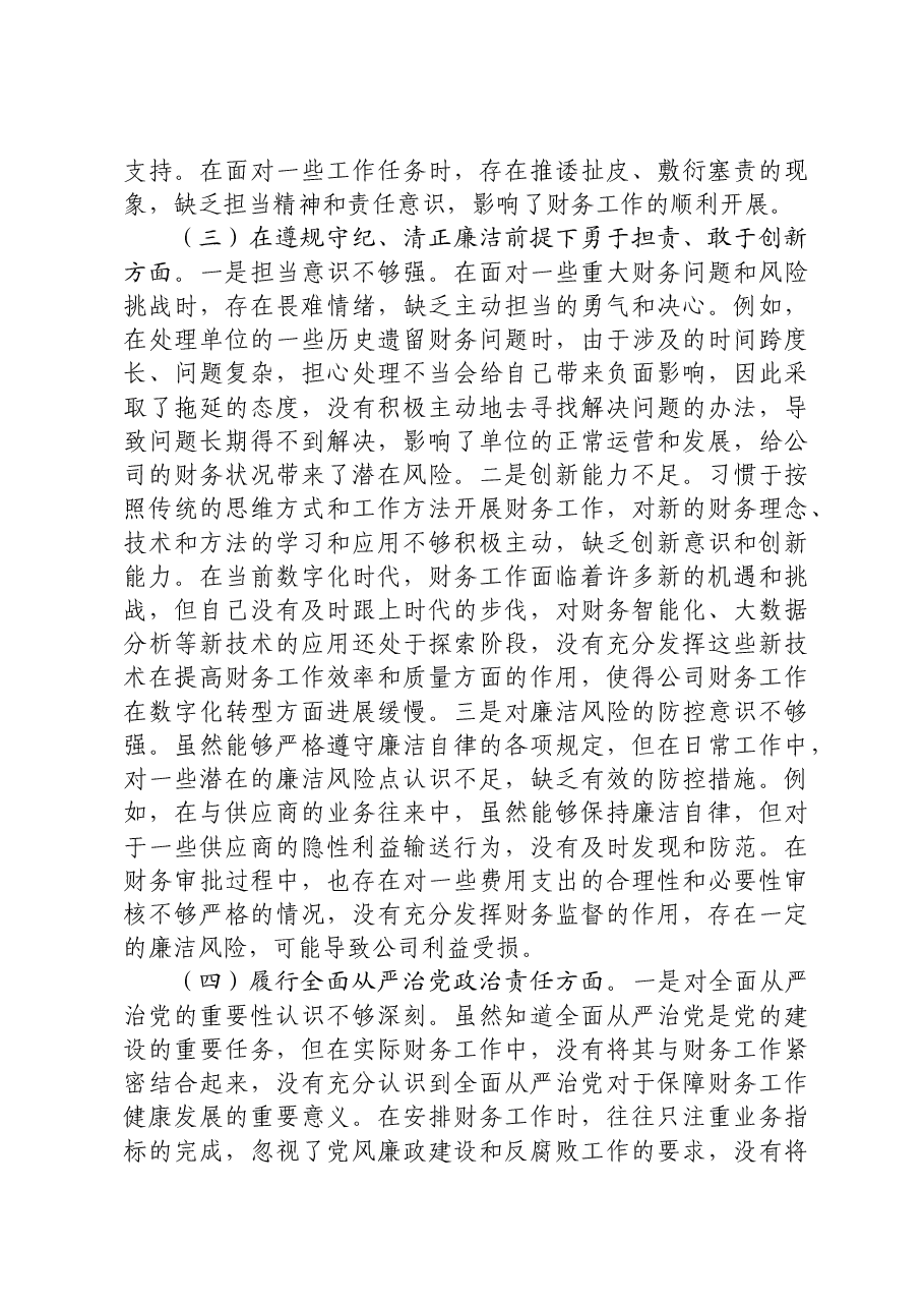2024年组织生活会个人对照检查(结合财务工作).docx,第3页预览