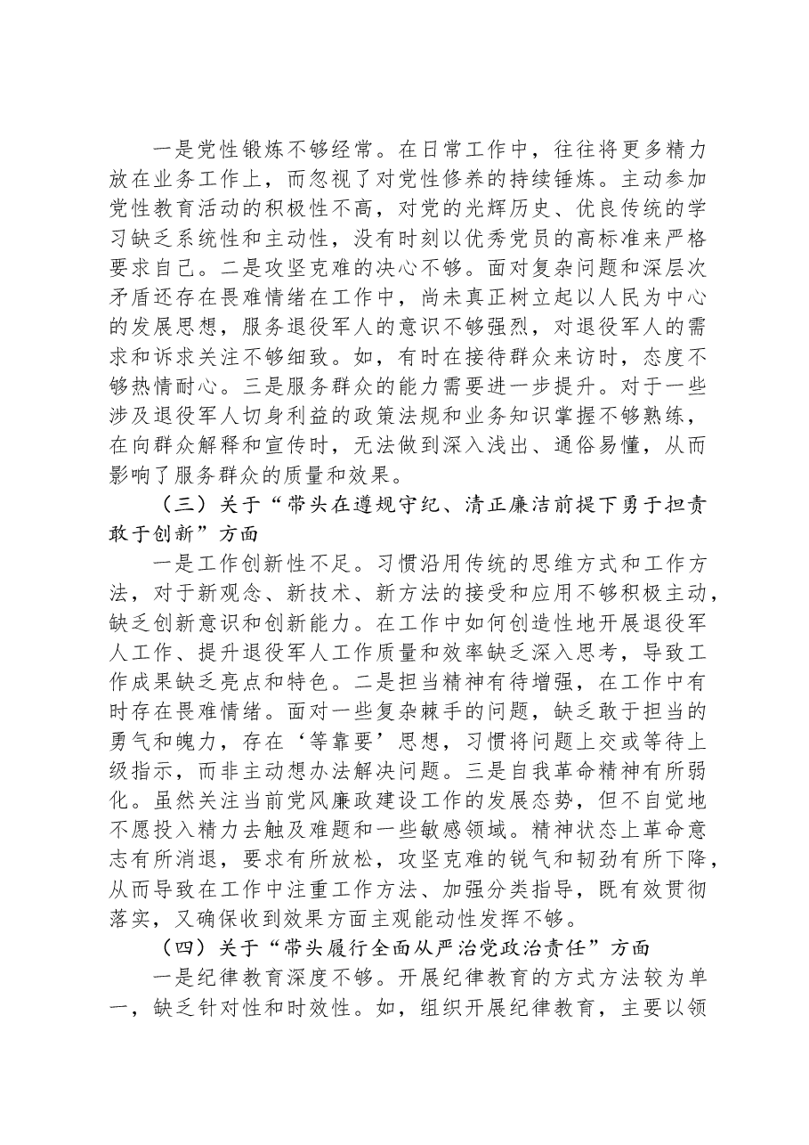 退役军人事务局党组书记2024年度民主生活会个人发言提纲.docx,第2页预览