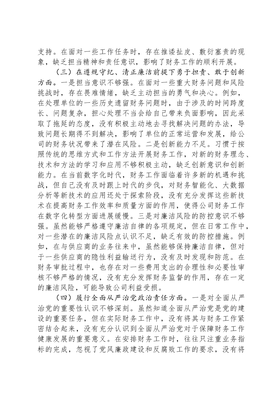 财务部主任2024年组织生活会个人对照检查发言材料.docx,第3页预览