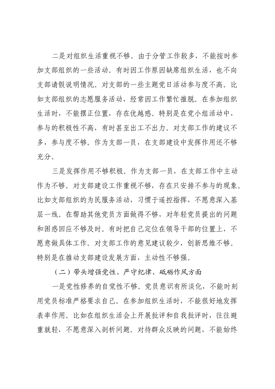 乡镇长2024年度组织生活会对照检查材料(四个带头).docx,第2页预览