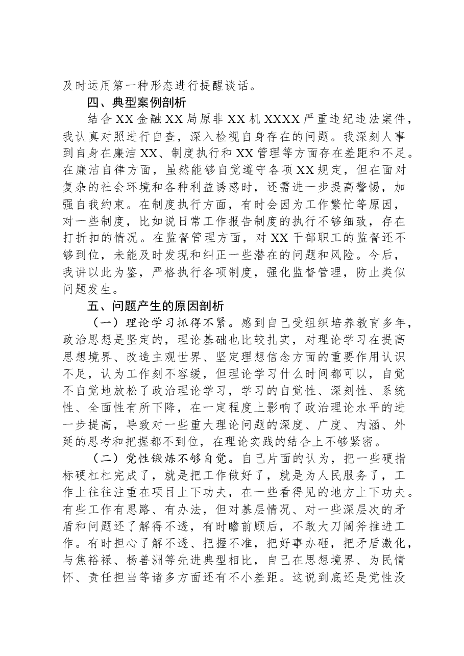 2024年度民主生活会个人发言提纲.docx,第4页预览