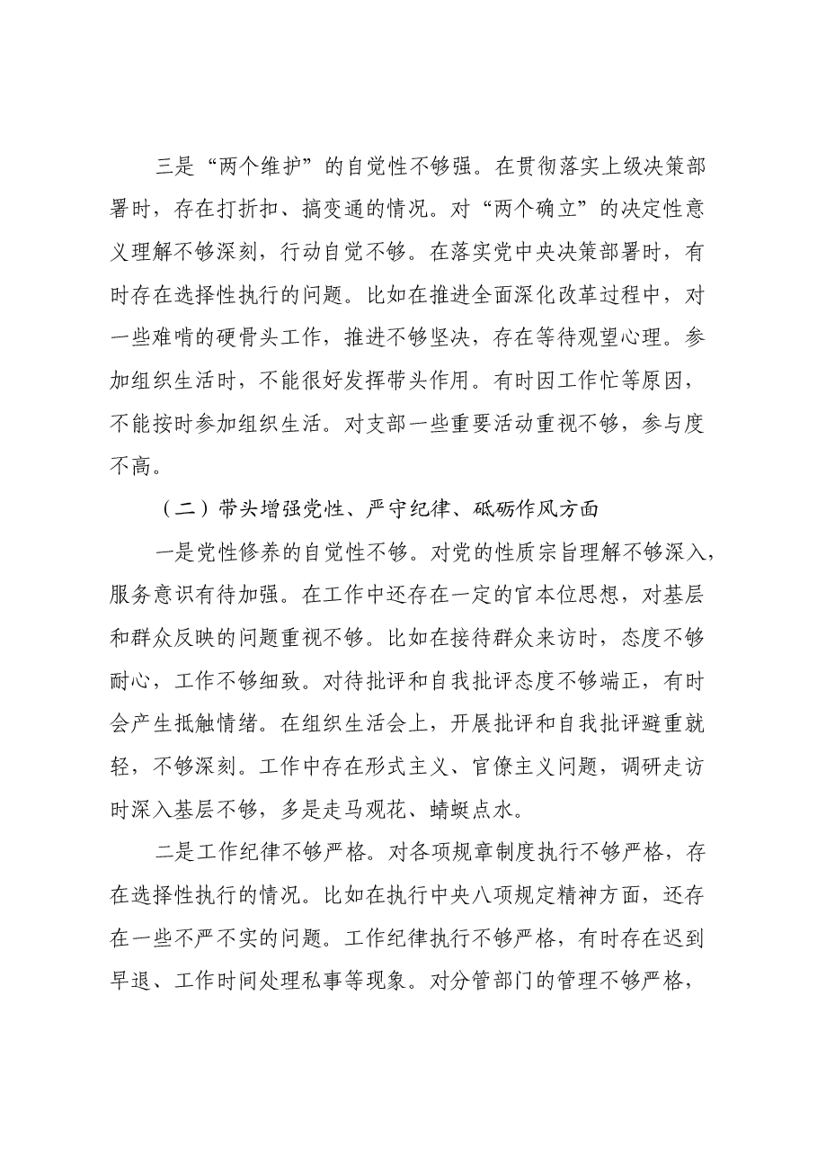 局长2024年度组织生活会对照检查材料(上年度整改落实情况+四个带头).docx,第3页预览