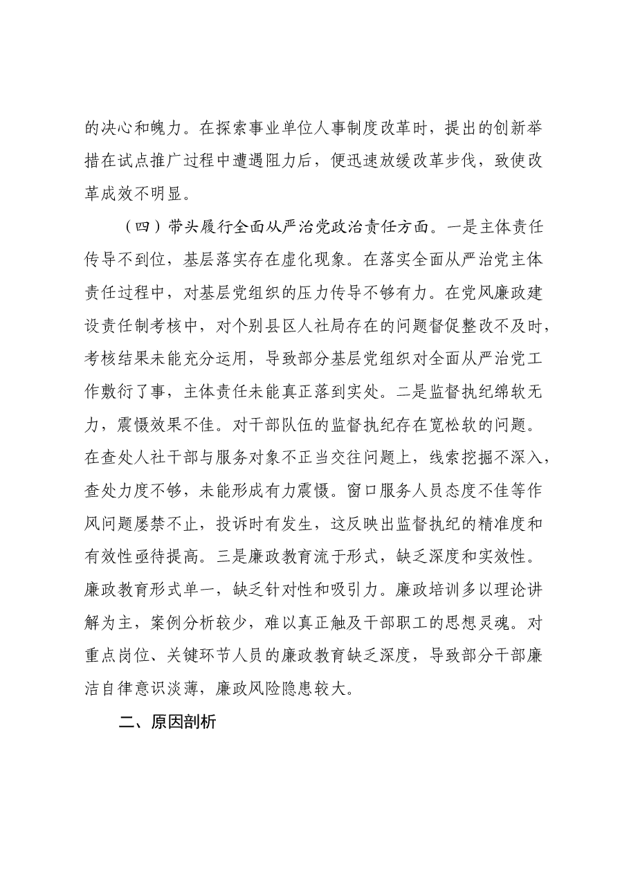 市人社局2024年党支部支部班子组织生活会对照检查材料(四个带头).docx,第4页预览