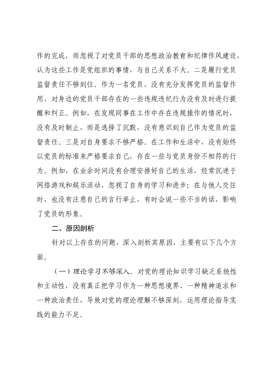 普通党员2024年组织生活会个人对照检查发言材料(四个带头).docx,第4页预览