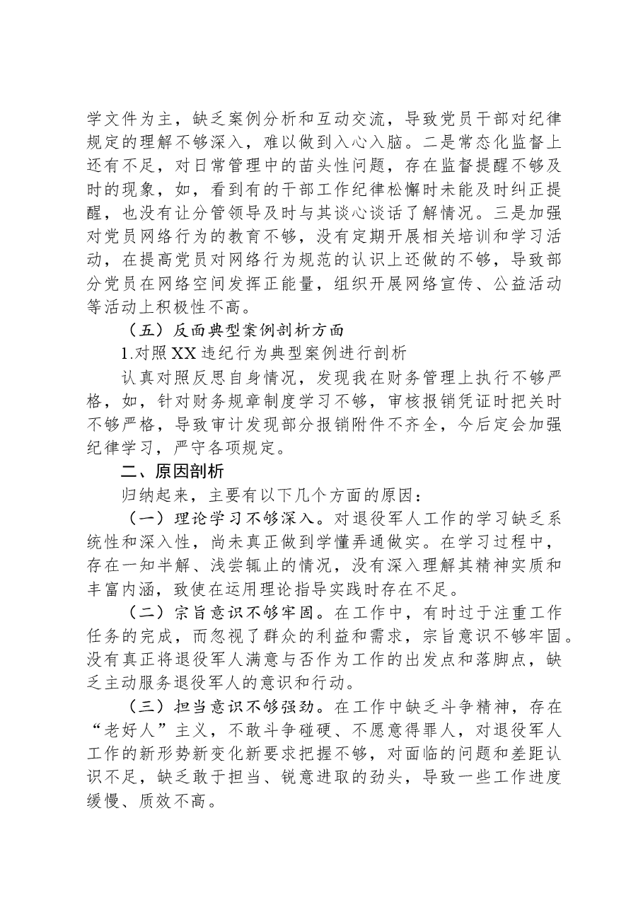 退役军人事务局党组书记2024年度民主生活会个人发言提纲.docx,第3页预览