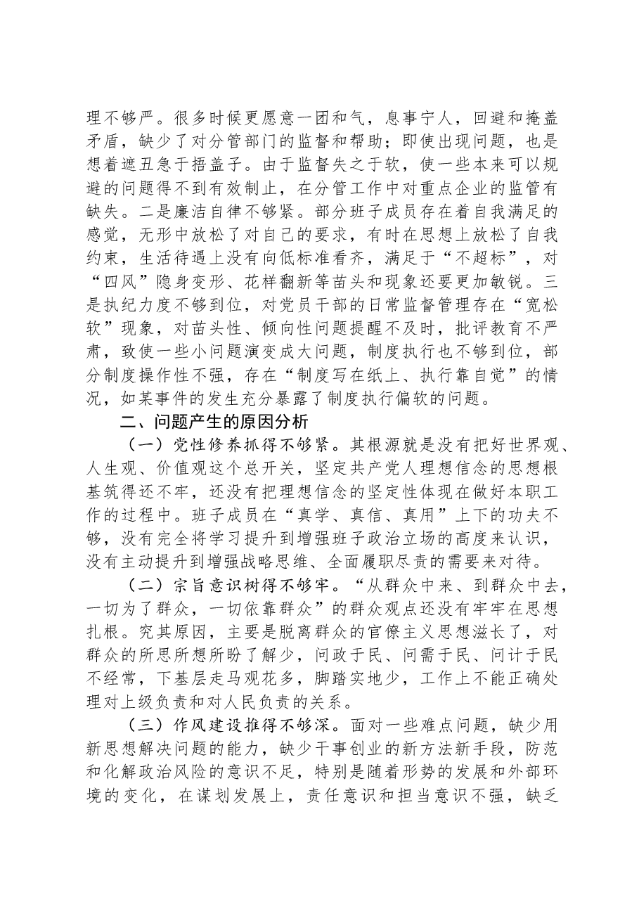 市直单位党组领导班子2024年民主生活会对照检查材料(四个带头).docx,第3页预览