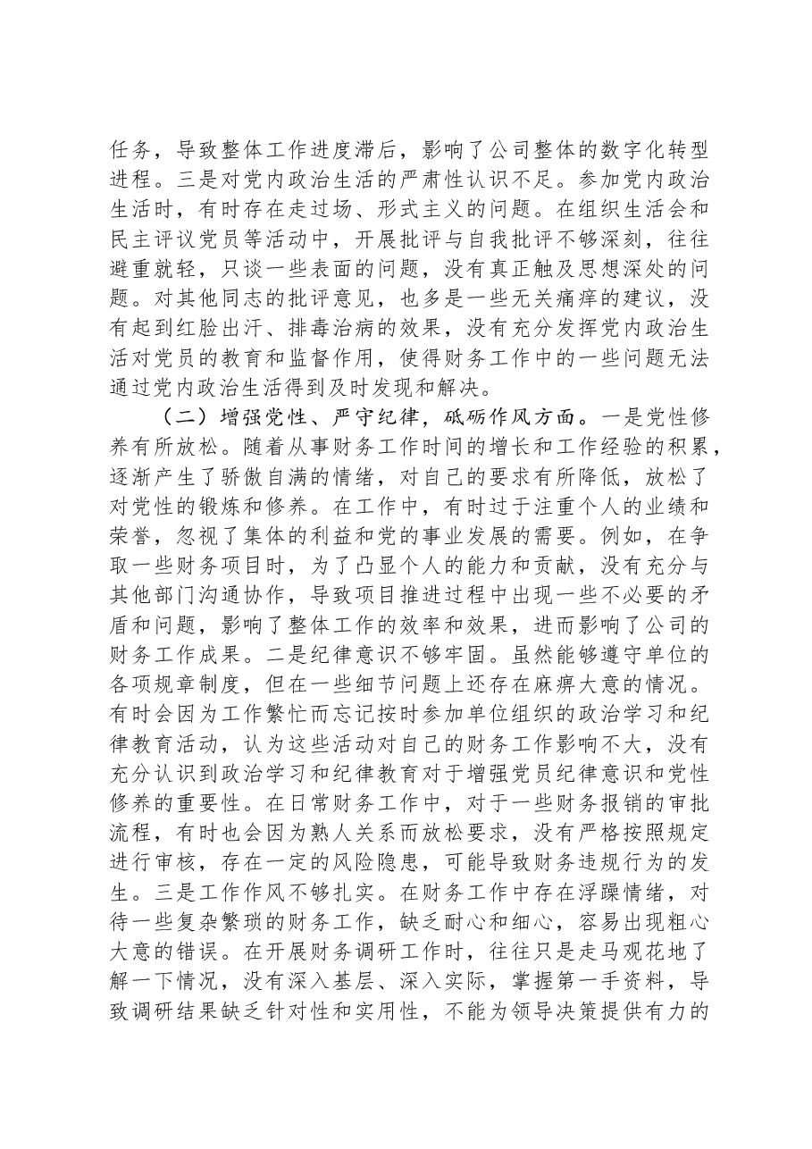 财务部主任2024年组织生活会个人对照检查发言材料.docx,第2页预览