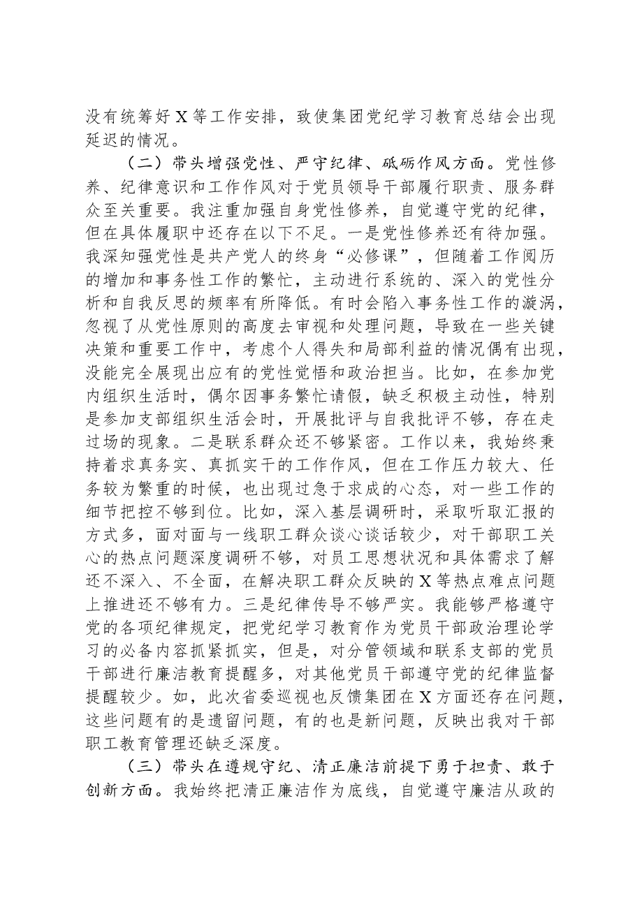 国有企业党委副书记2024年民主生活会对照检查材料.docx,第3页预览