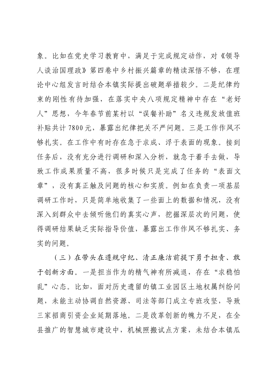 乡镇领导干部2024年度民主生活会、组织生活会自我剖析材料四个带头.docx,第2页预览