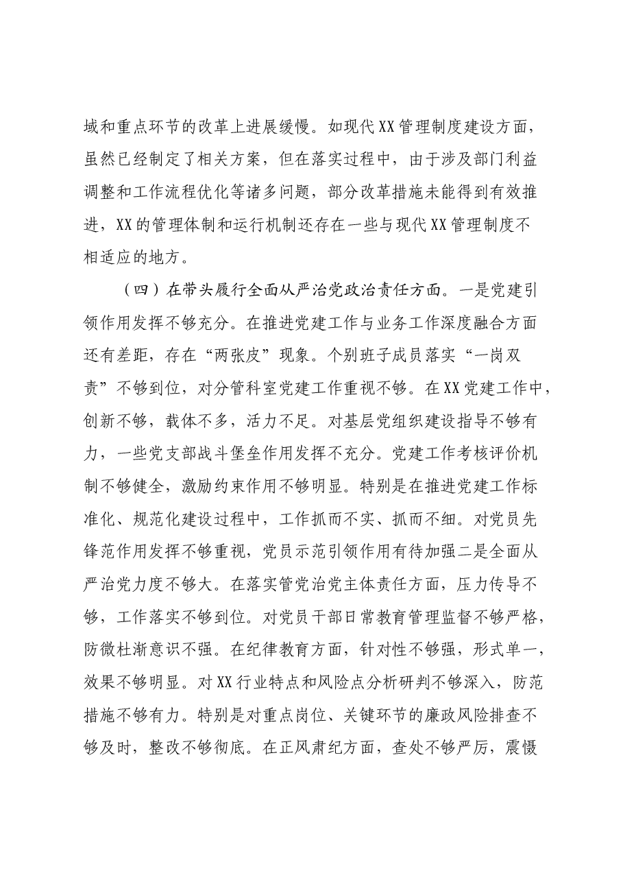 2024年度民主生活会领导班子对照检查材料(四个带头)(2).docx,第4页预览