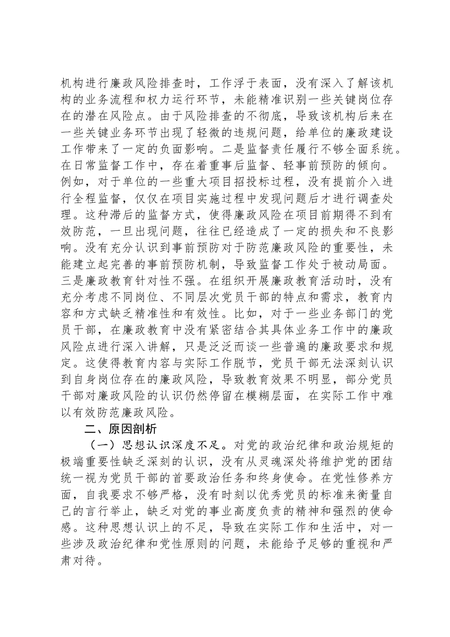 市直单位纪检委员2024年组织生活会“四个带头”对照检查材料.docx,第4页预览