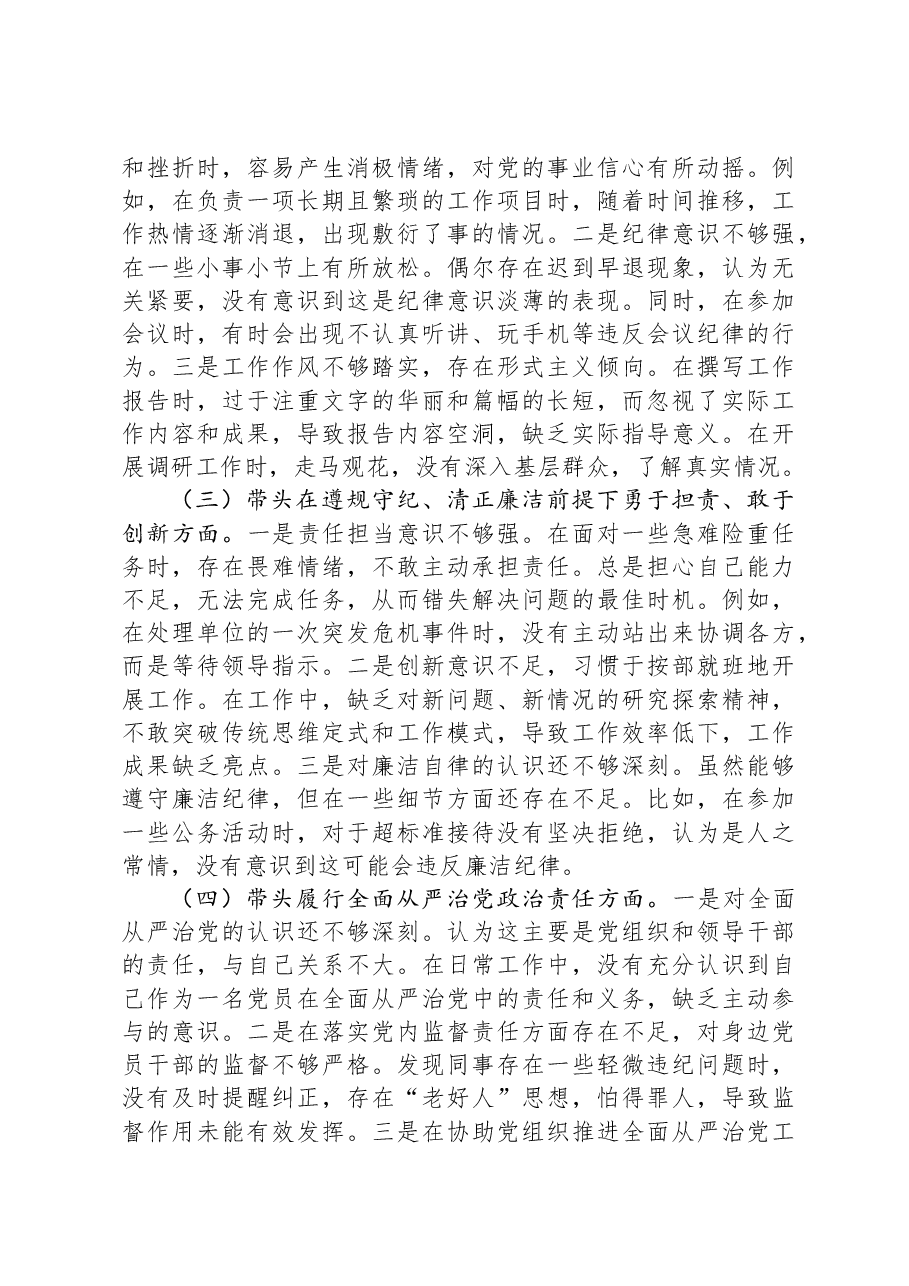 2024年度市直单位领导干部专题民主生活会、组织生活会对照检查材料(上年度查摆问题整改落实情况+四个带头).docx,第3页预览