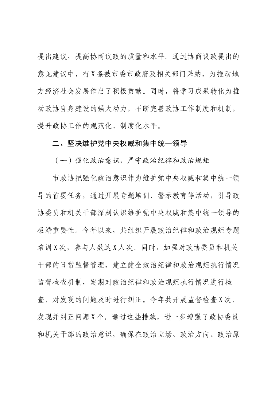 市政协2023年主题教育专题民主生活会整改情况报告.docx，第4页预览