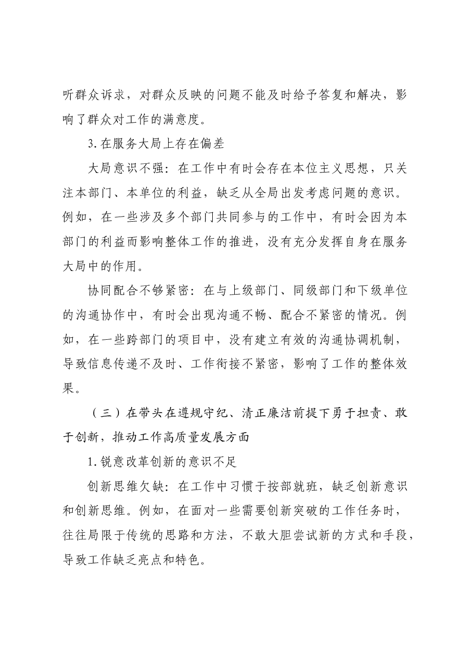 2024年度民主生活会个人对照检查材料四个带头.docx,第4页预览