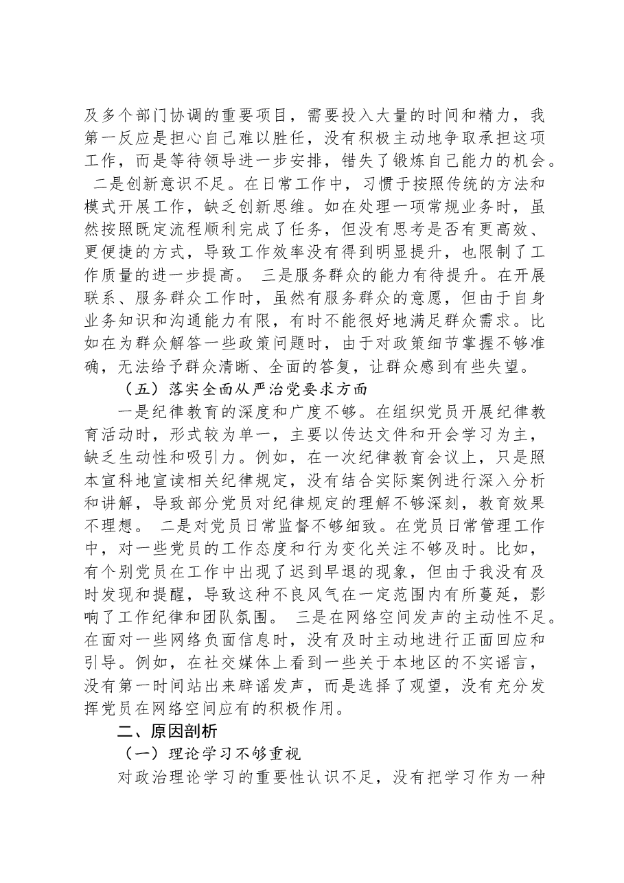 XX党支部2024年度组织生活会个人发言提纲.docx,第3页预览