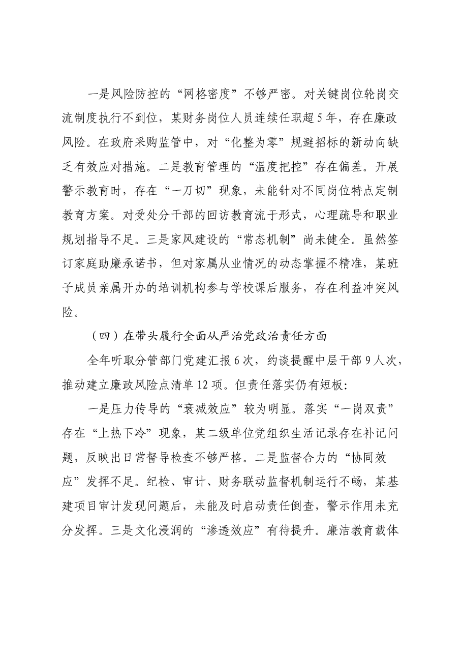 2025年度民主生活会个人发言提纲(四个带头).docx,第3页预览