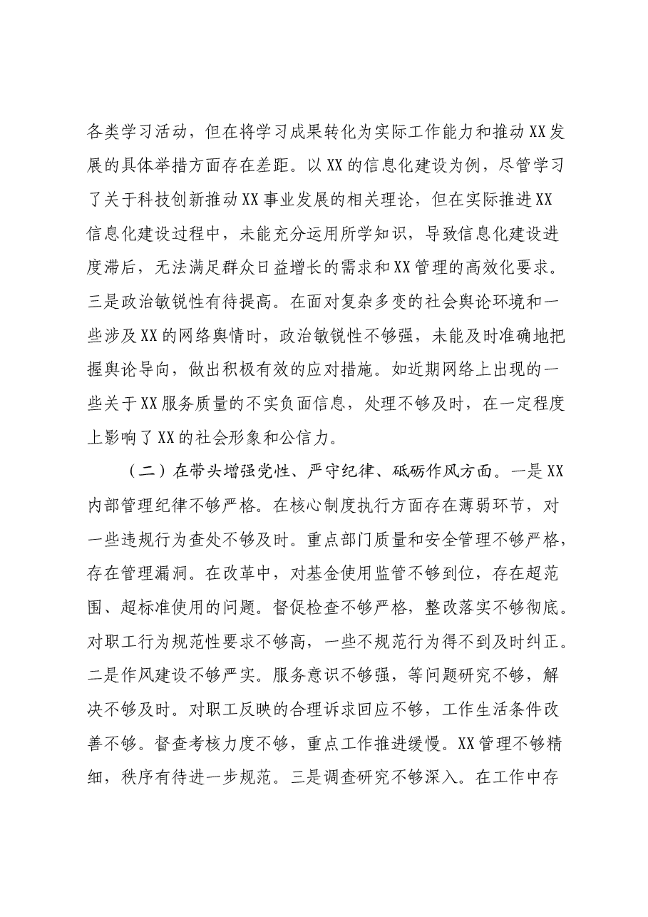 2024年度民主生活会领导班子对照检查材料(四个带头)(2).docx,第2页预览