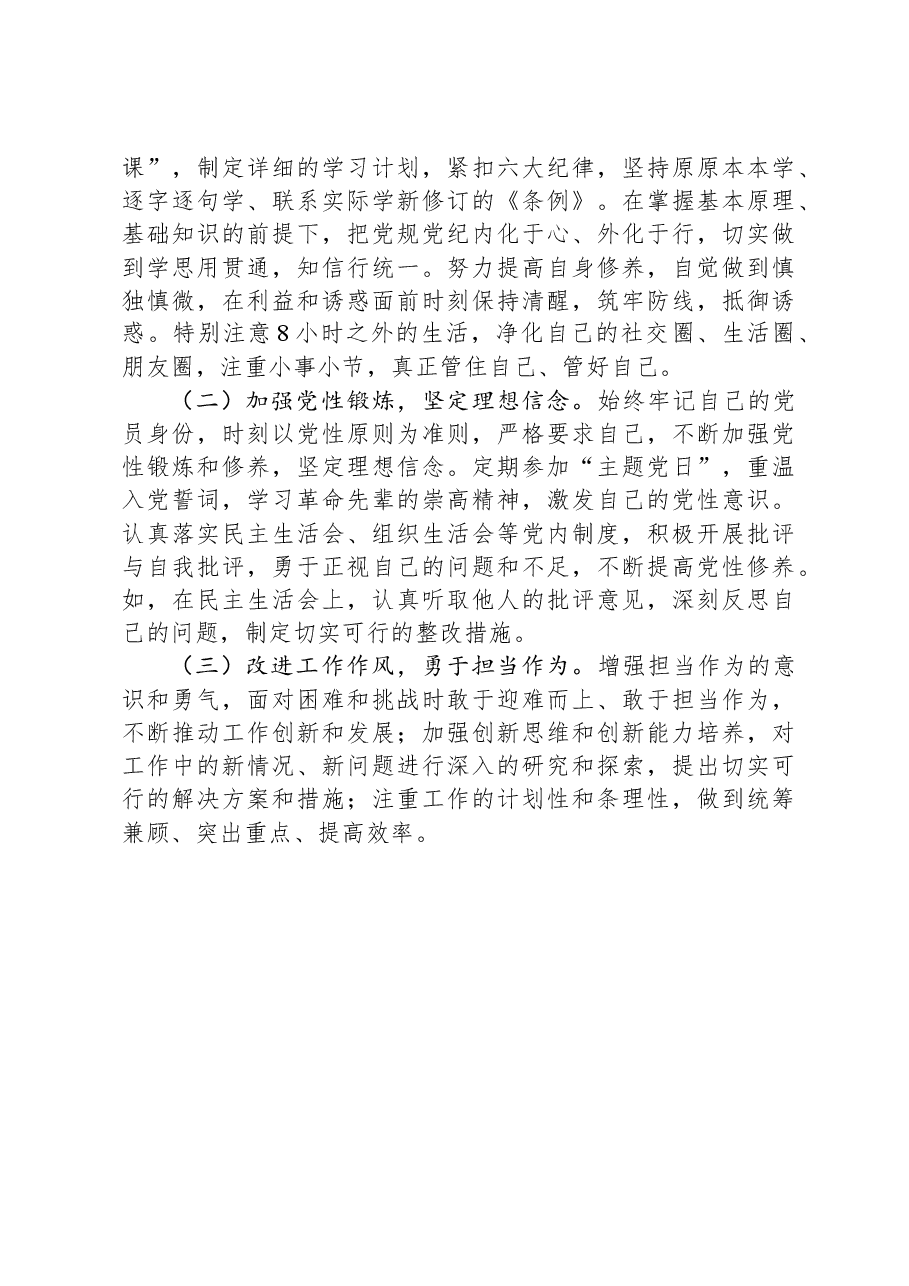 2024年度民主生活会个人发言提纲(退役军人事务局党组成员).docx,第4页预览