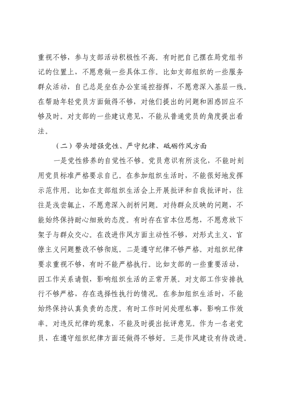 局党组书记2024年度组织生活会对照检查材料(上年度整改落实情况+四个带头).docx,第3页预览