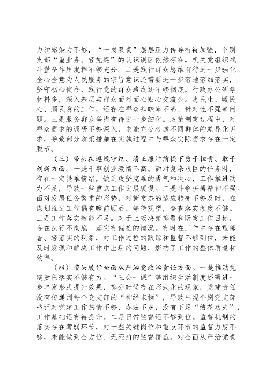 某局领导班子2024年度民主生活会对照检查材料(“四个带头”方面).docx,第2页预览