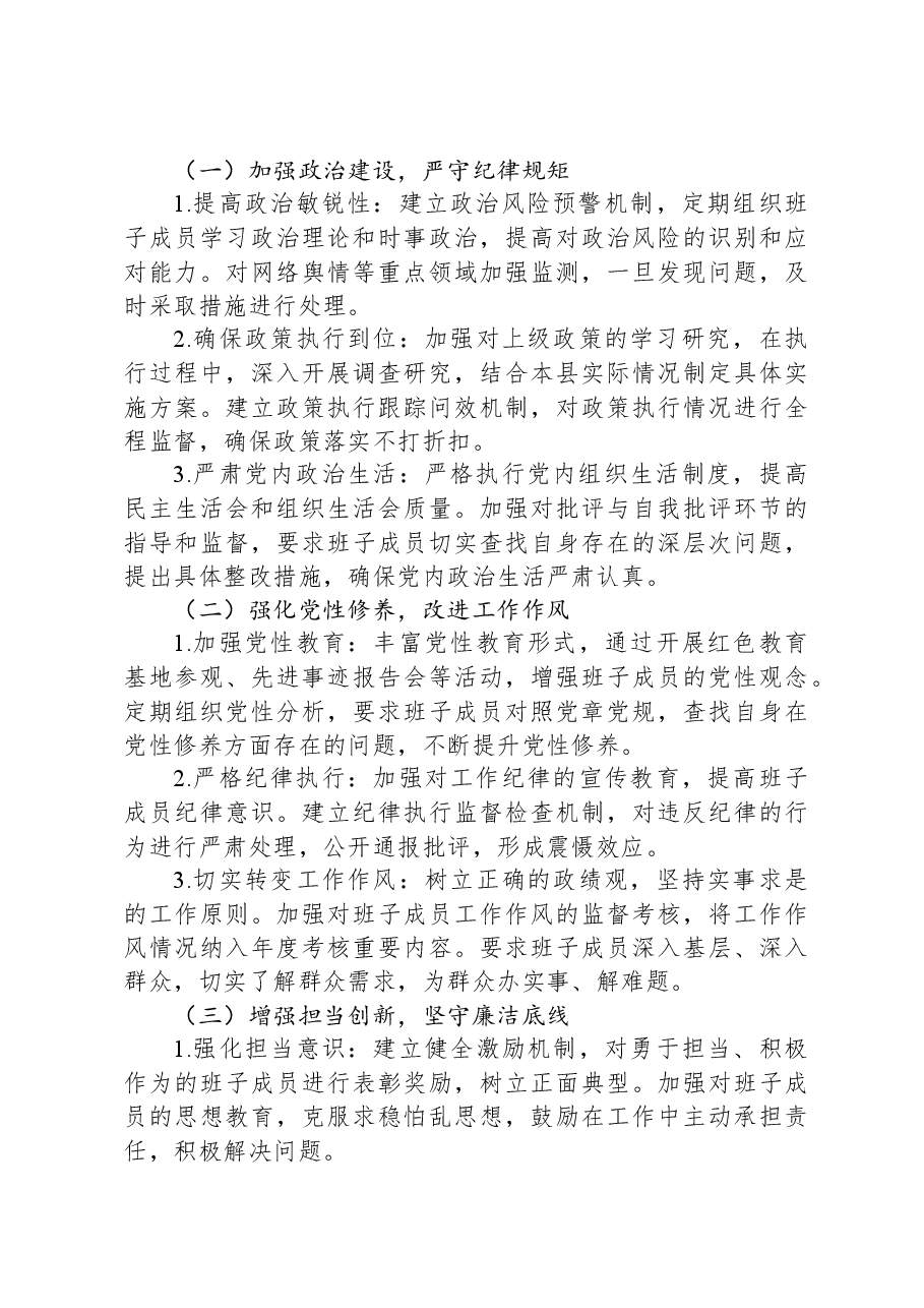 2024年度民主生活会县领导班子对照检查材料.docx,第4页预览