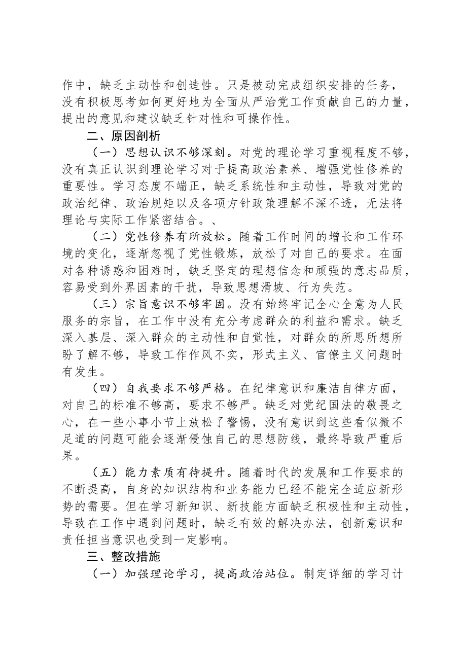 2024年度市直单位领导干部专题民主生活会、组织生活会对照检查材料(上年度查摆问题整改落实情况+四个带头).docx,第4页预览