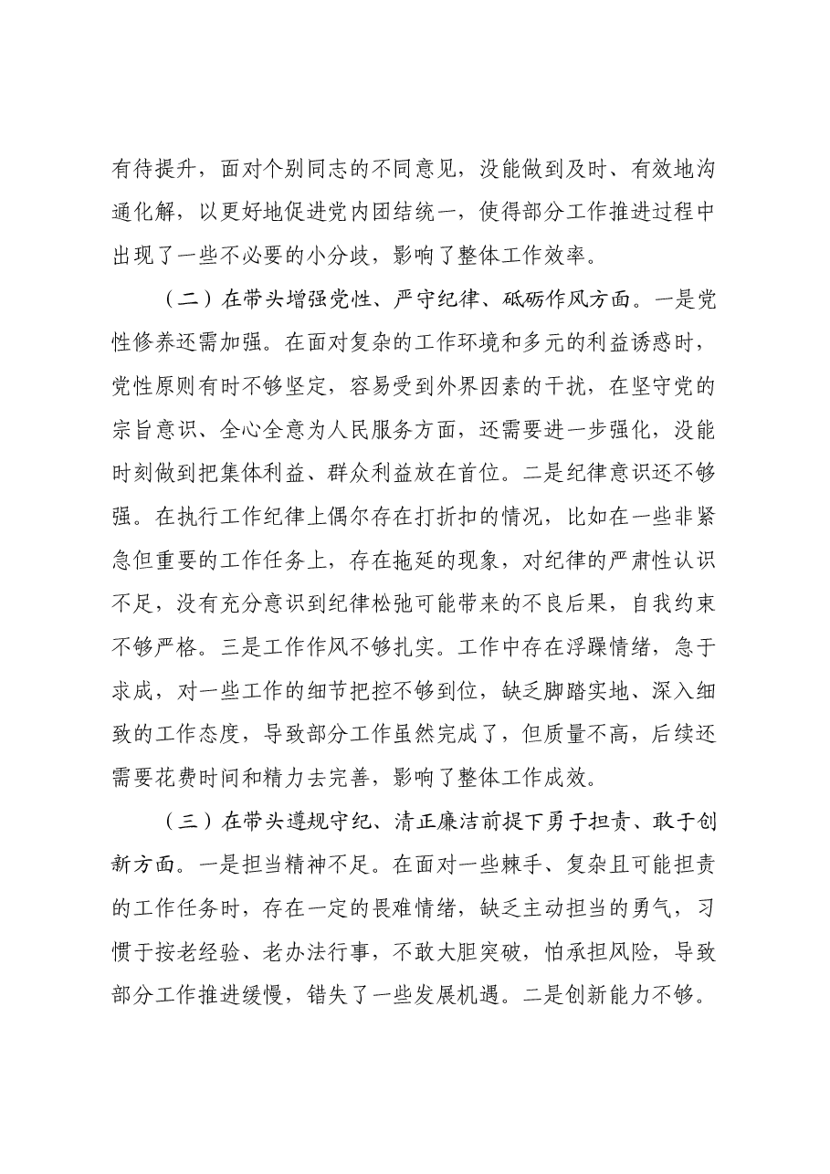 国有企业党支部书记2024年组织生活会个人对照检查发言材料(四个带头).docx,第2页预览