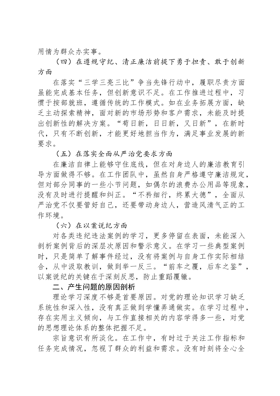 2024年度组织生活会个人发言提纲.docx,第2页预览