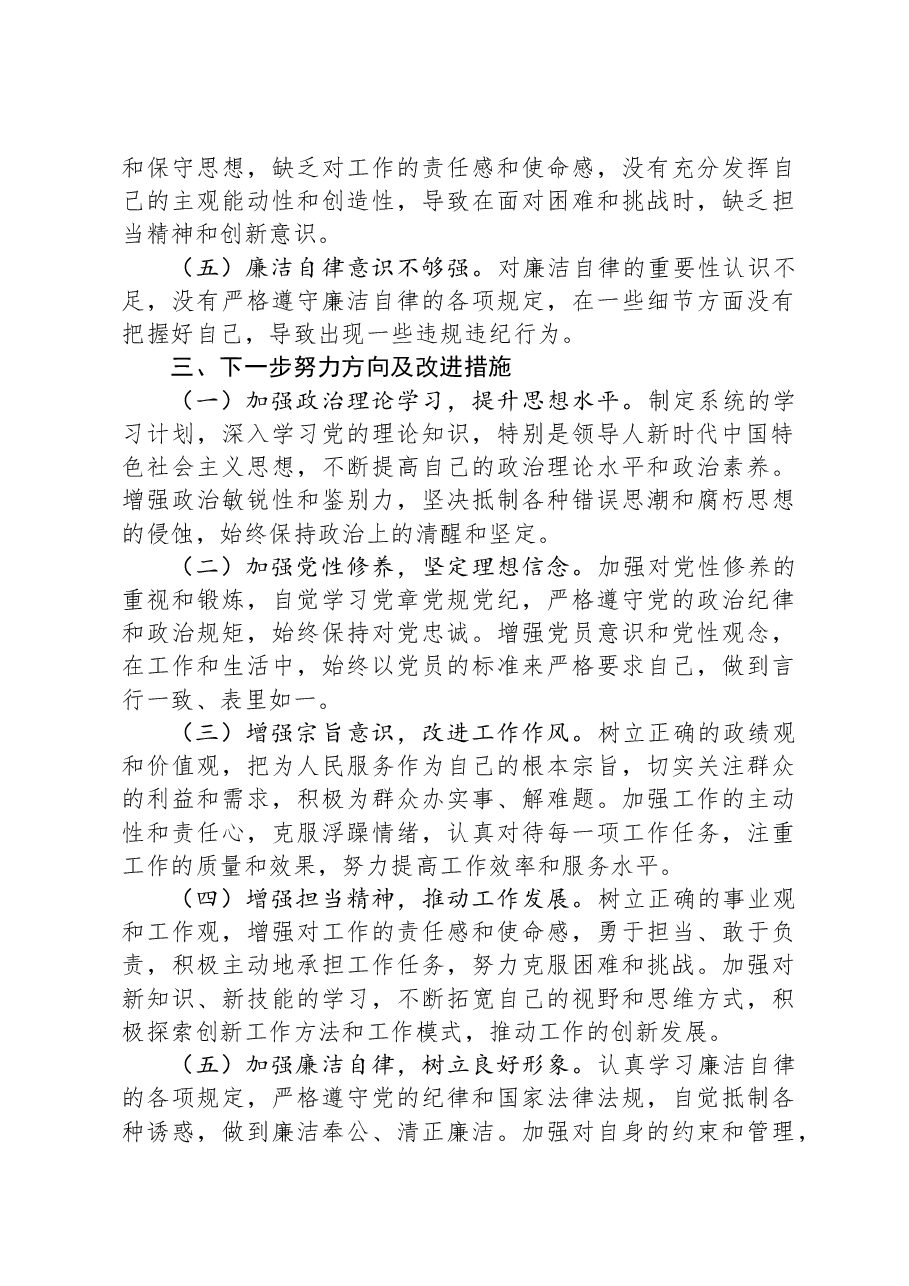 普通党员2024年组织生活会个人对照检查发言材料.docx,第4页预览