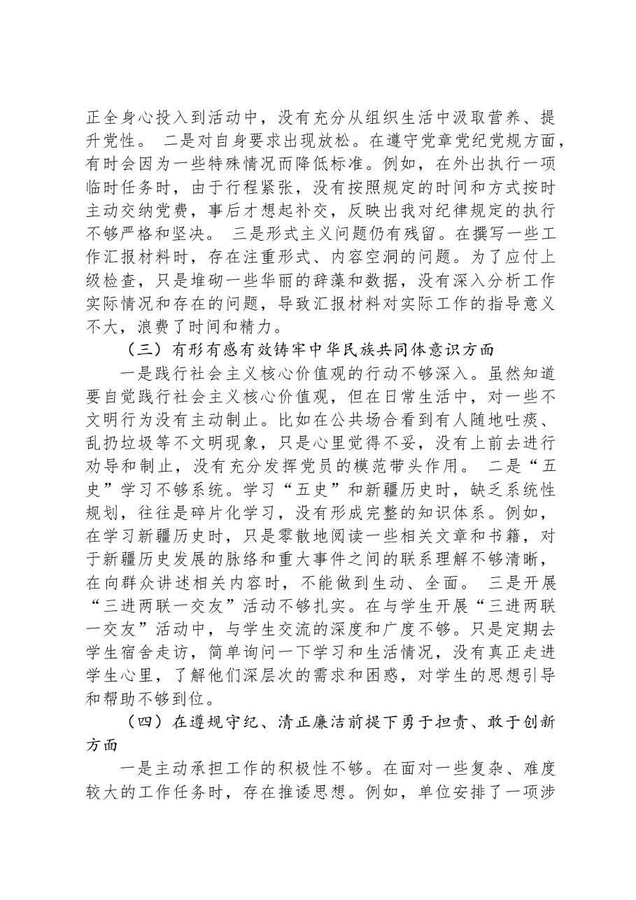 XX党支部2024年度组织生活会个人发言提纲.docx,第2页预览