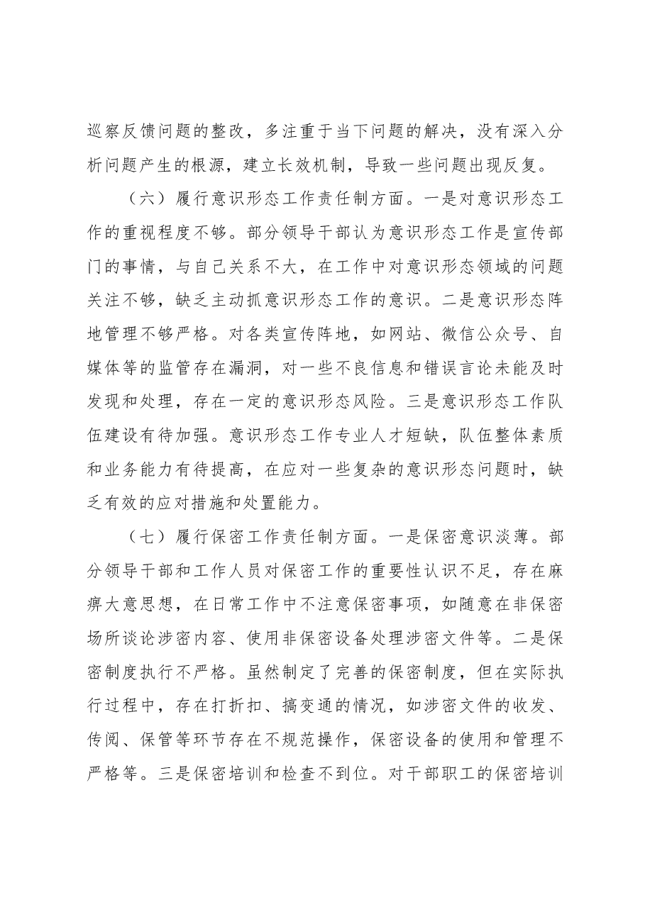 (4篇)领导班子2024年民主生活会对照检查材料汇编.docx,第4页预览