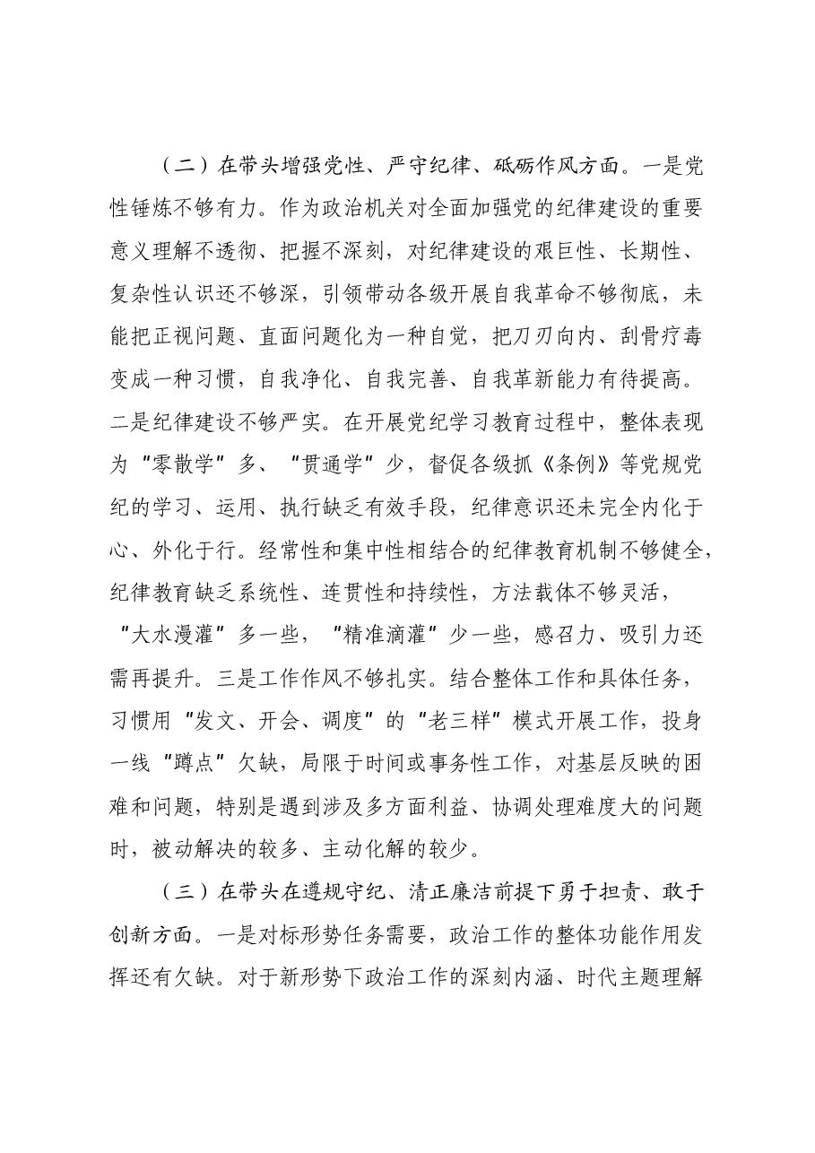 政工党支部2024年度组织生活会对照检查材料(四个带头+典型案例剖析).docx,第2页预览