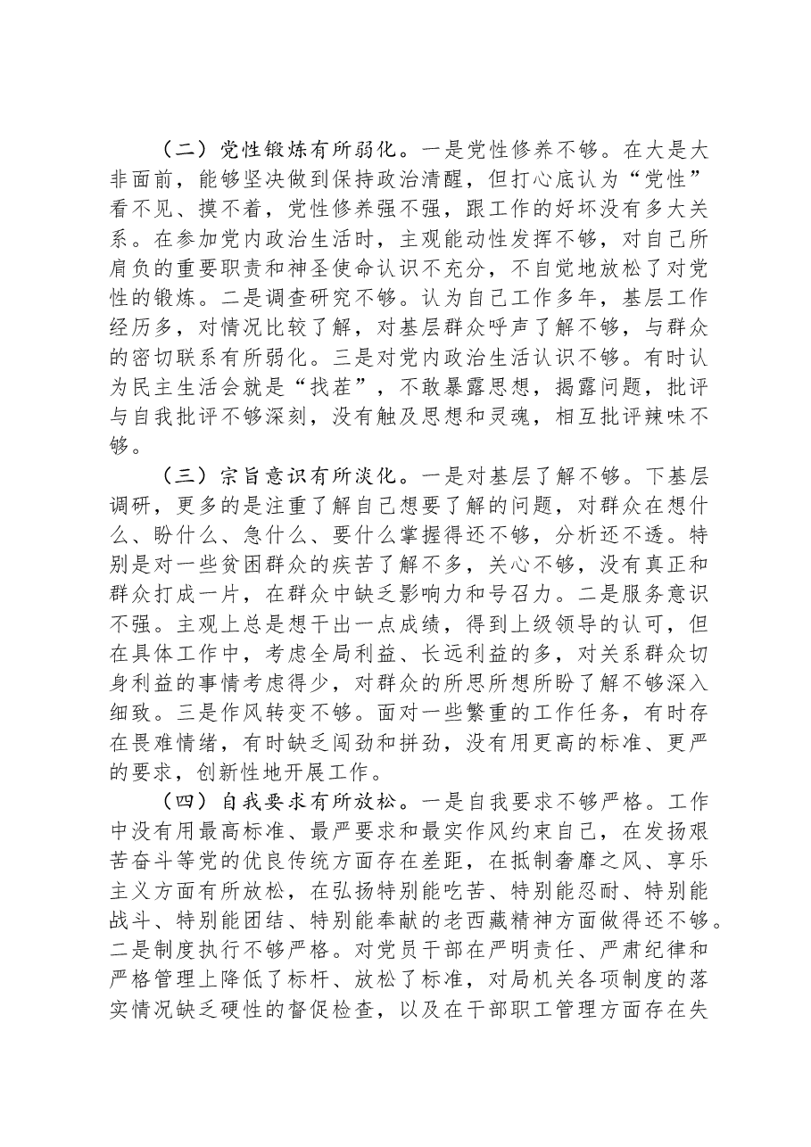 2024年组织生活会个人对照检查剖析材料(普通党员).docx,第4页预览