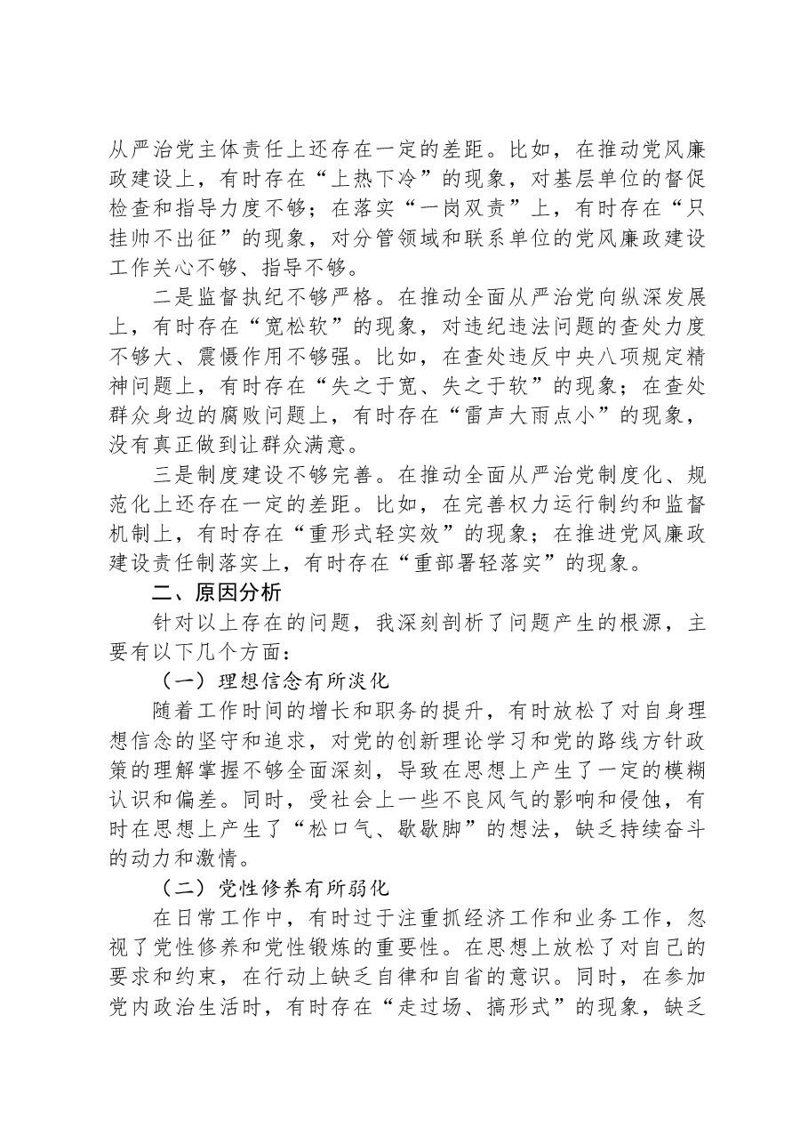 区委书记2024年度民主生活会个人对照检视发言材料.docx,第3页预览