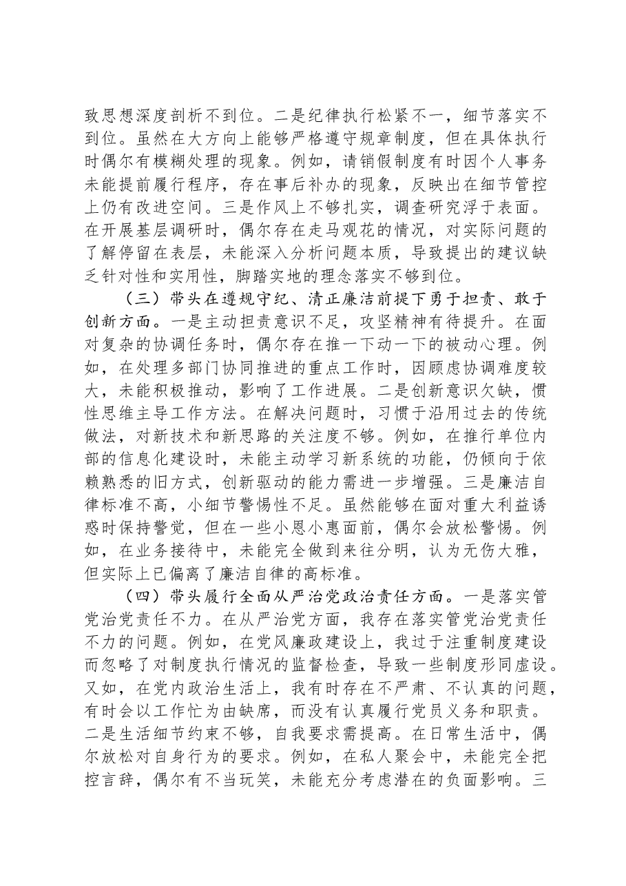 2024年度领导班子成员专题民主生活会对照检查材料(四个带头).docx,第2页预览