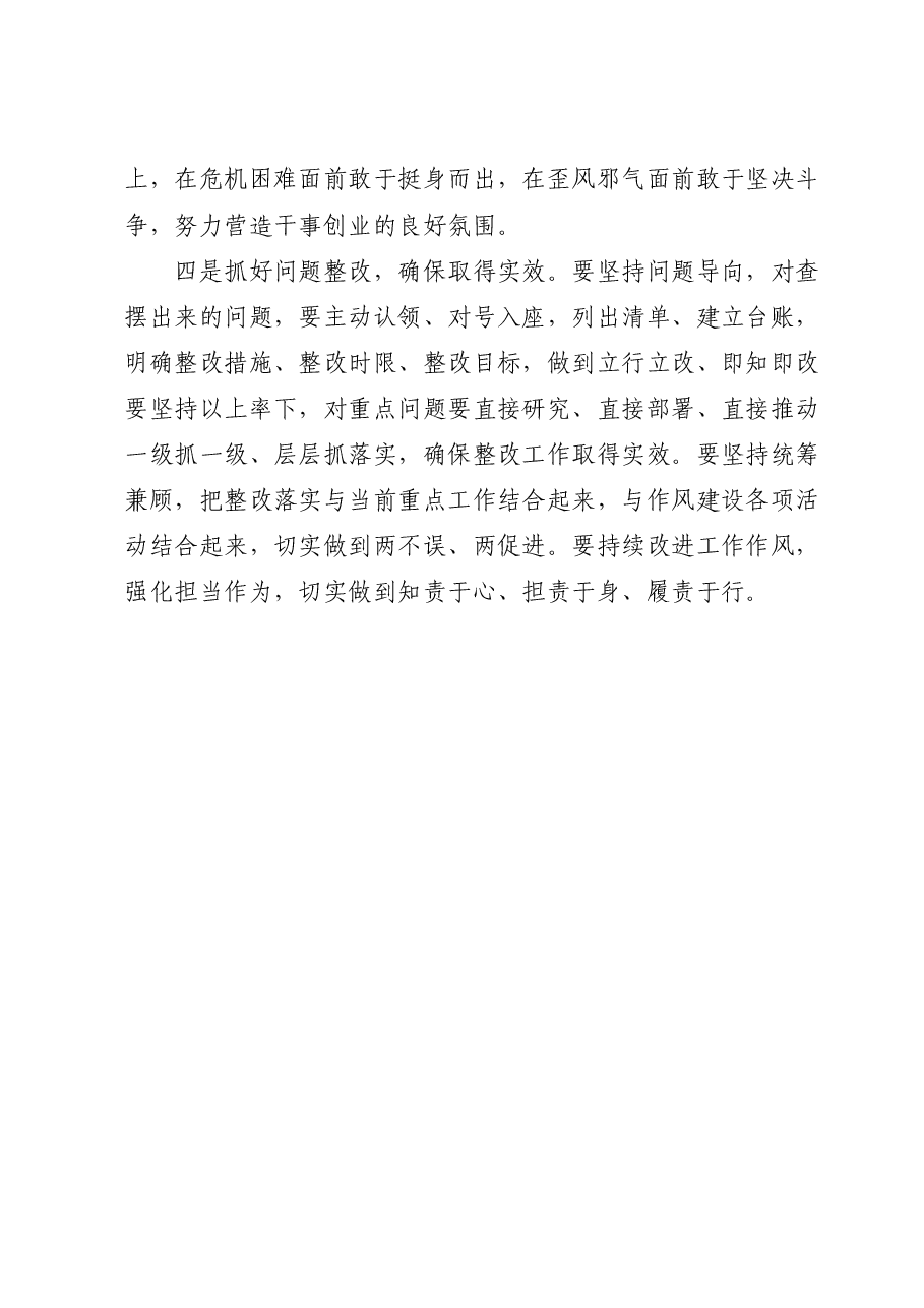 基层党组织2024年度组织生活会主持讲话.docx,第3页预览