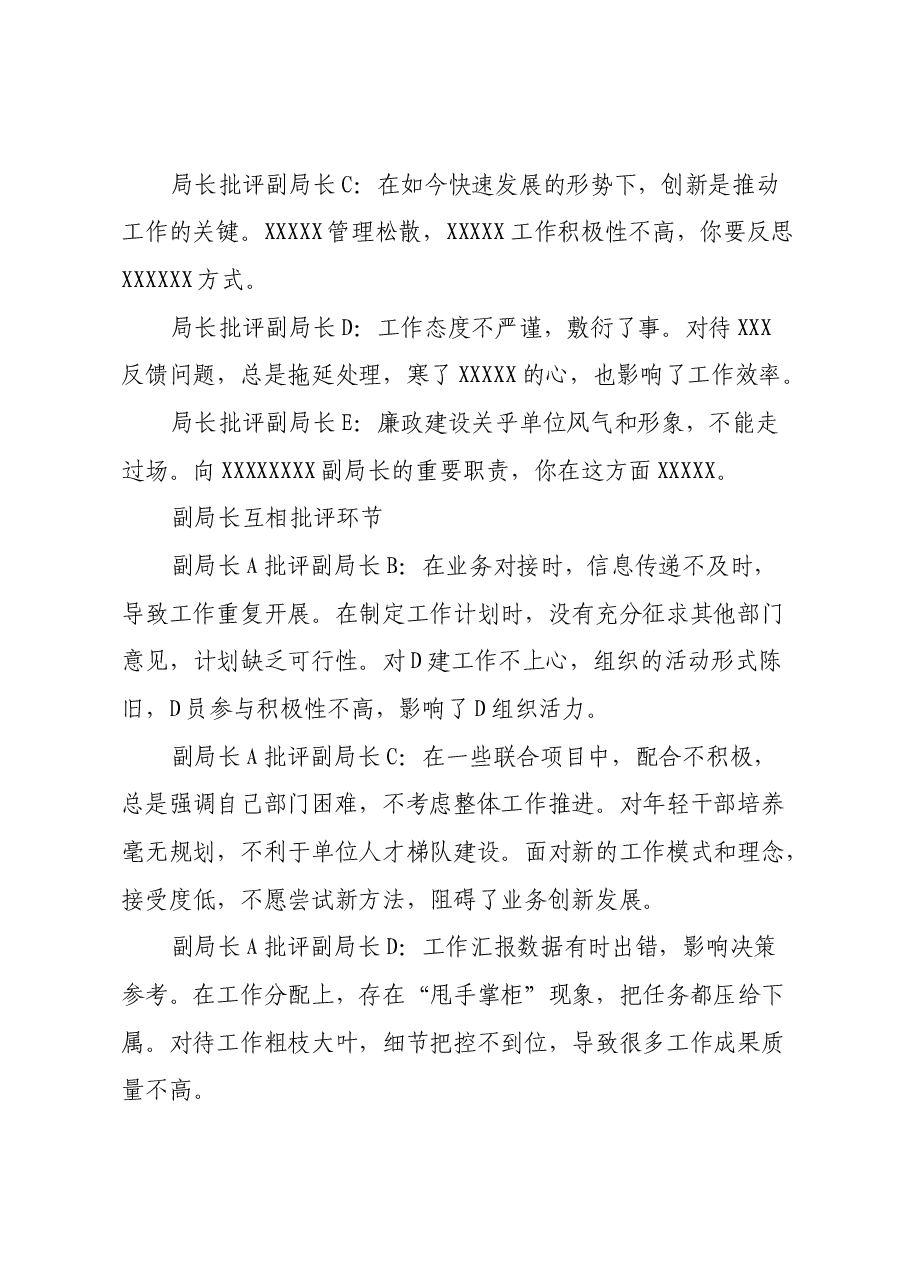 局长副局长单位民主生活会互相批评发言记录(辣味十足).docx,第3页预览