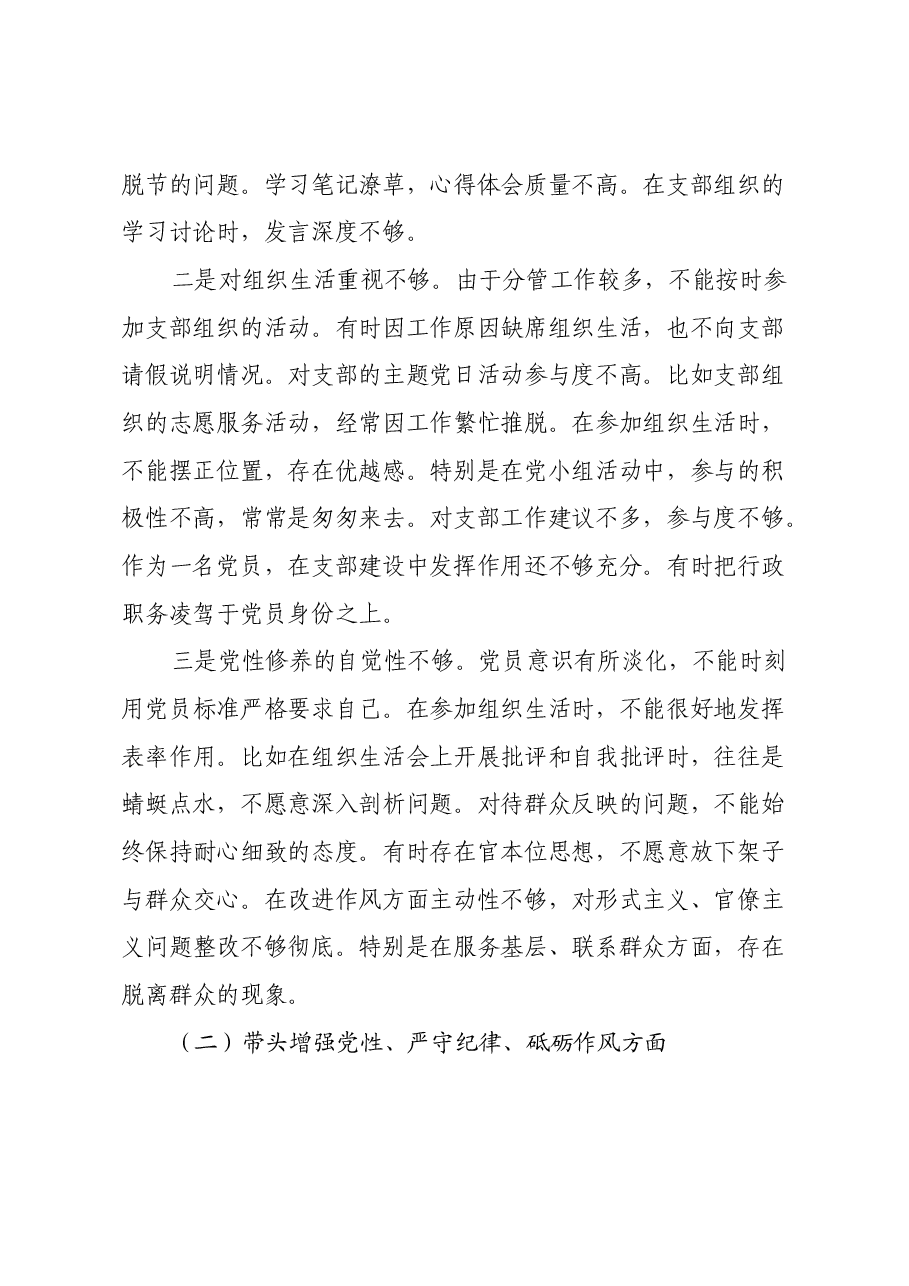 县长2024年度组织生活会对照检查材料(四个带头).docx,第2页预览