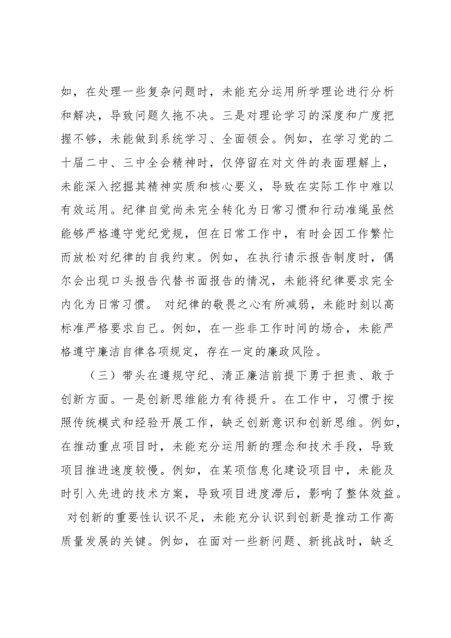 (6篇)党员领导干部2024年民主生活会个人对照检查材料汇编.docx,第4页预览