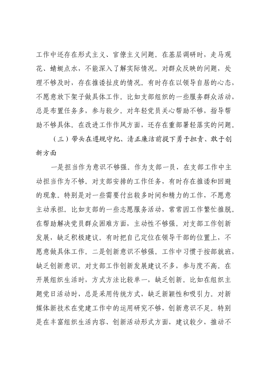 局党组书记2024年度组织生活会对照检查材料(上年度整改落实情况+四个带头).docx,第4页预览