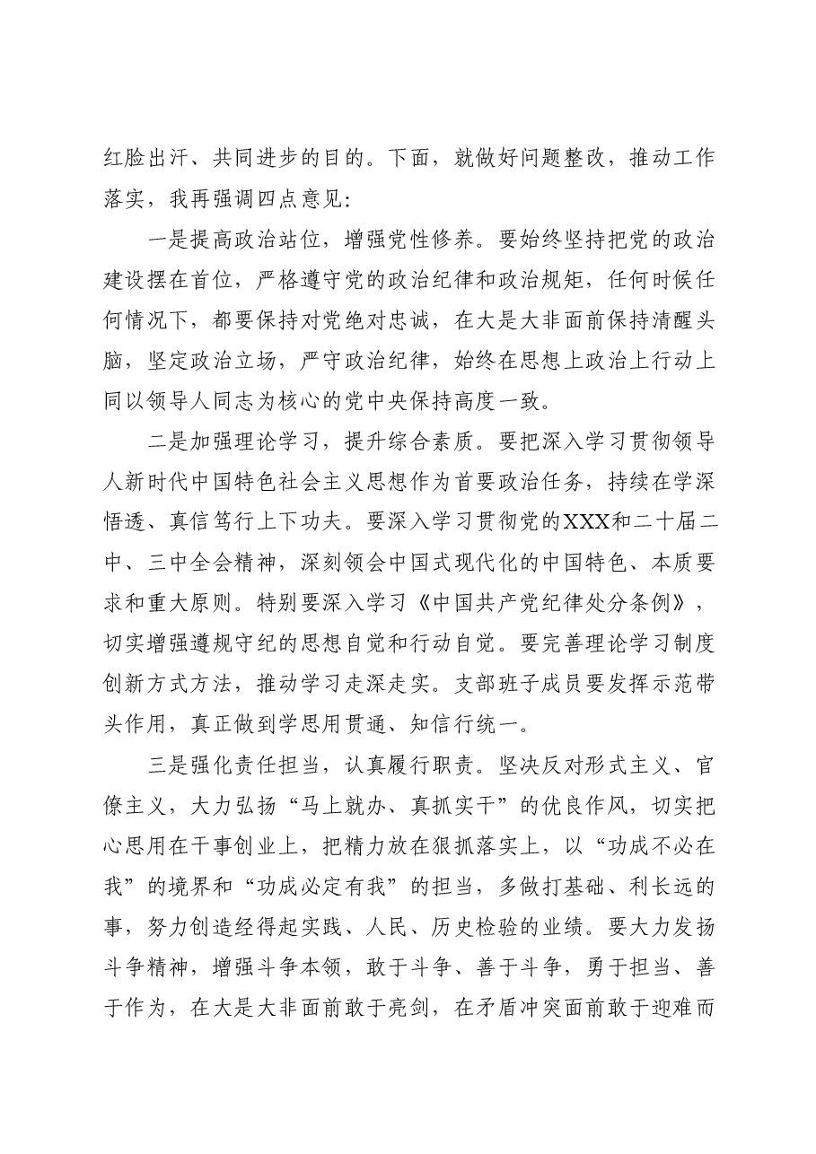 基层党组织2024年度组织生活会主持讲话.docx,第2页预览