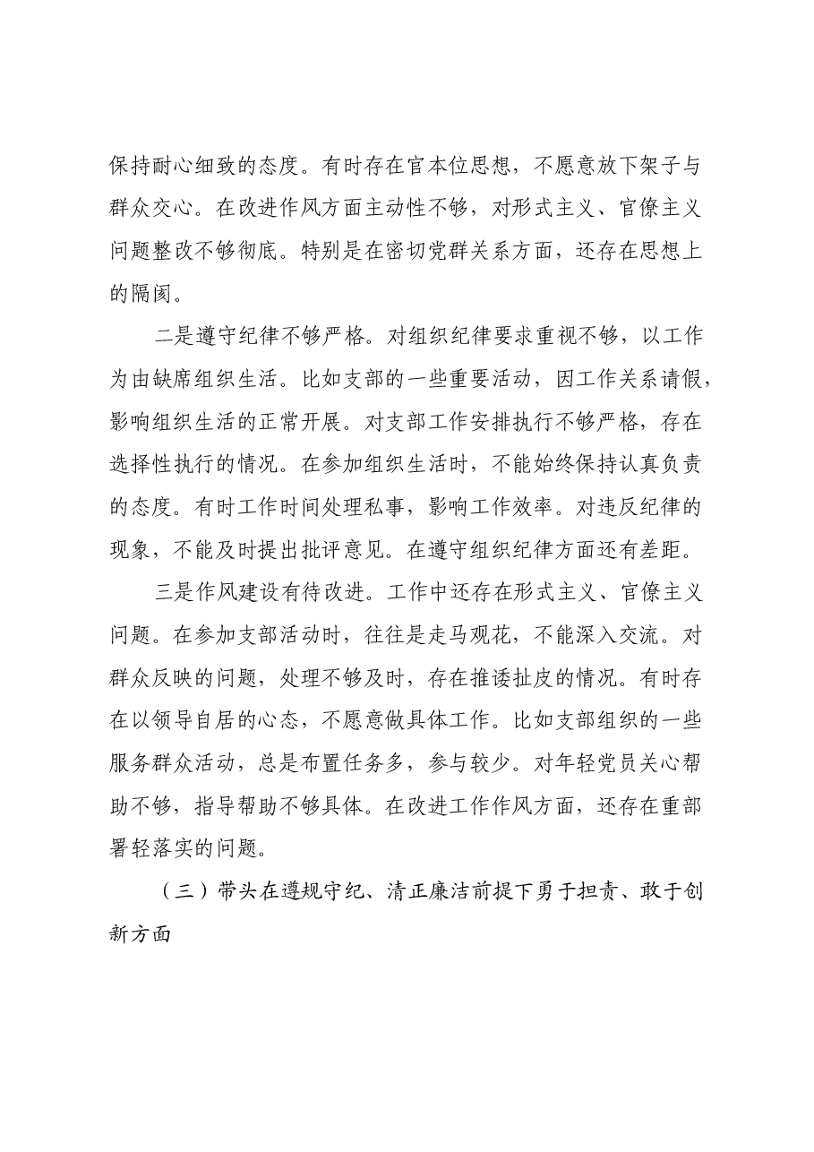 乡镇长2024年度组织生活会对照检查材料(四个带头).docx,第3页预览