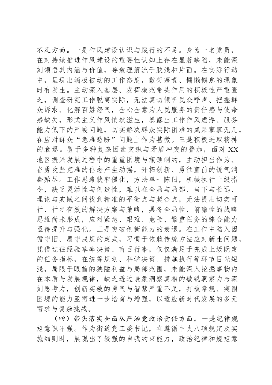 街道党工委书记2024年度民主生活会“四个带头”个人发言提纲.docx,第3页预览